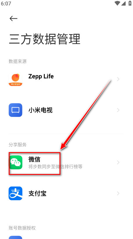 小米运动健康手表app