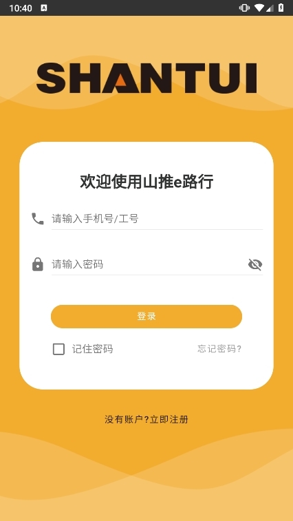山推e路行app截图2