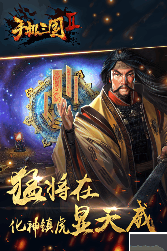 手机三国2手机版 v1.7.72安卓版 