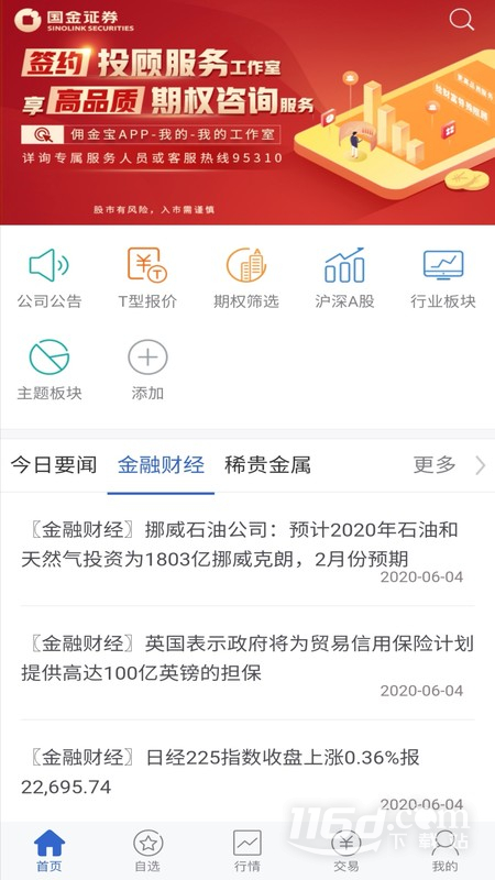 国金汇点期权 v7.3.11.0截图1