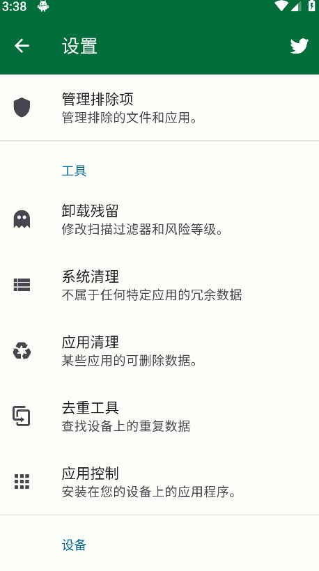SD Maid SE°v1.4.7-rc0׿