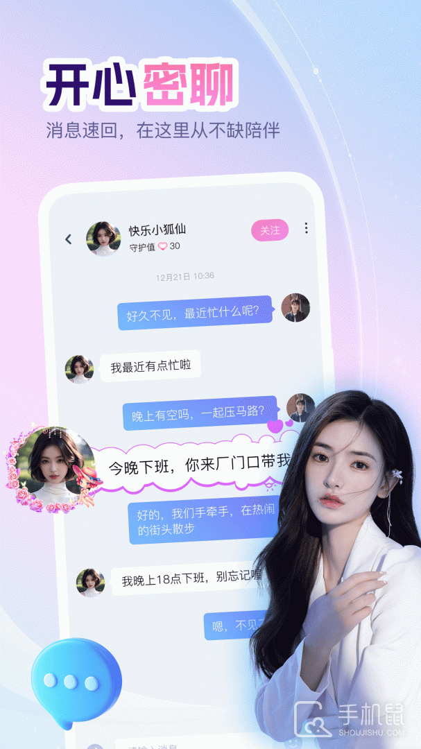 即甜漂流瓶 v1.1.4