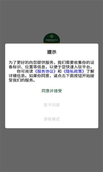 供销商户app手机版