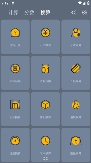 天天计算器app手机版