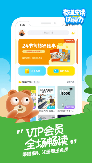 有道乐读app安卓版