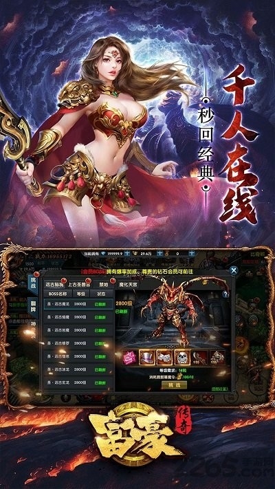 富豪传奇手机版下载 v1.0.0