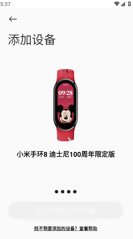 小米运动健康手表app