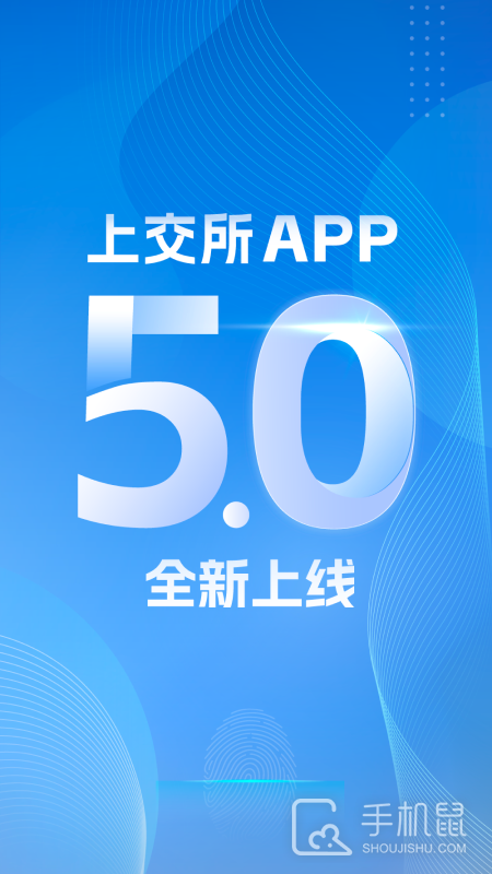 上交所 v5.4.6
