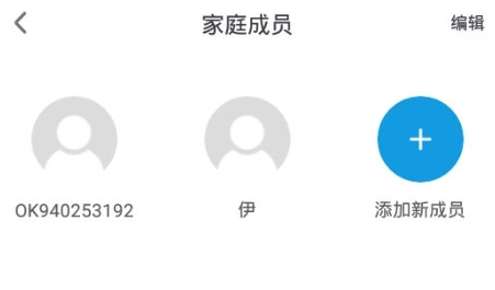 怎么切换家庭成员配图1