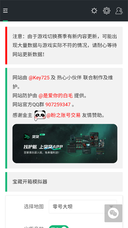 三角洲行动一图流工具