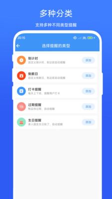 日程提醒管家app v1.0.1