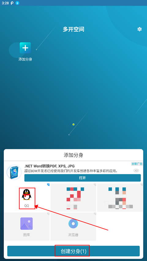 多开空间手机版