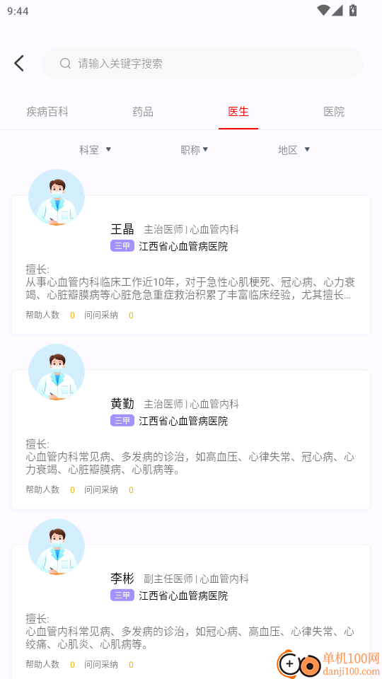 椿芽健康免费版app