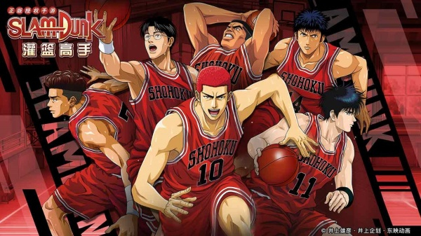 灌篮高手手机版