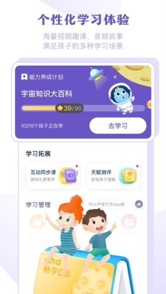 ahakid启蒙安卓版 v7.9.9
