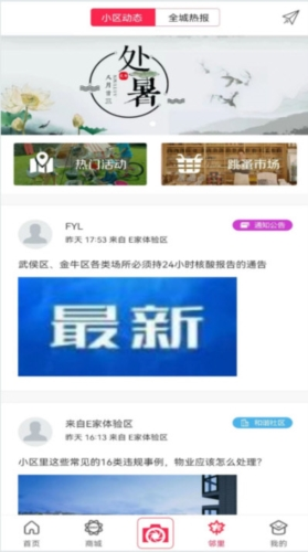 联创E家