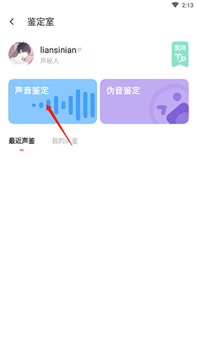 怎么测试声音配图2