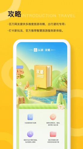 以游app v2.6.5