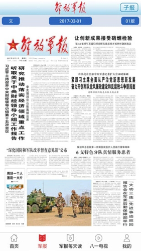 解放军报app v3.1.6