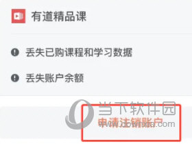 有道智慧学习APP