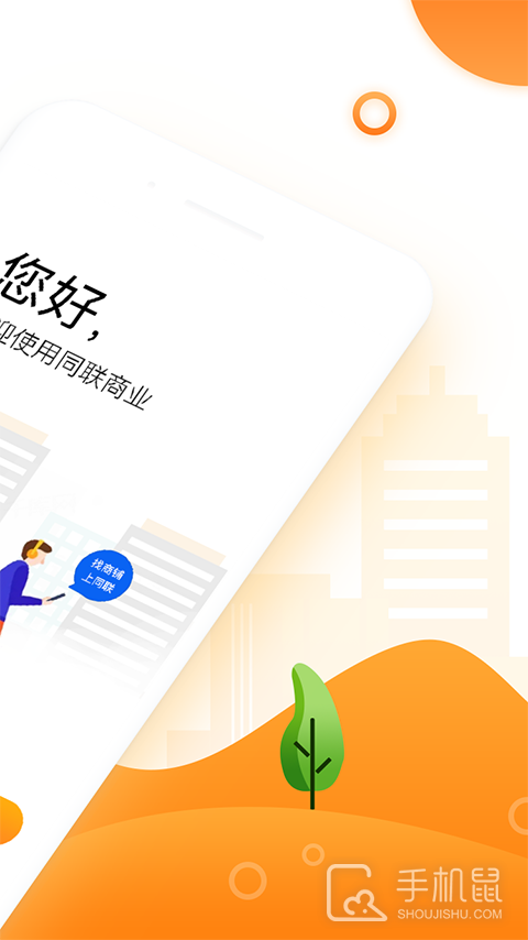 同联商业 v3.6.8.2