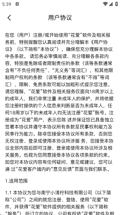 花爱最新版本下载安卓