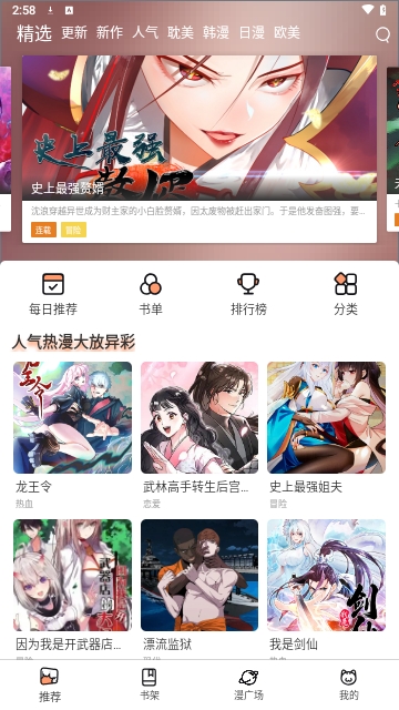 喵趣漫畫(huà) V1.3安卓版截圖1