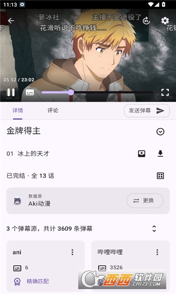 animeko數據源訂閱下載 V4.8.0最新版截圖2