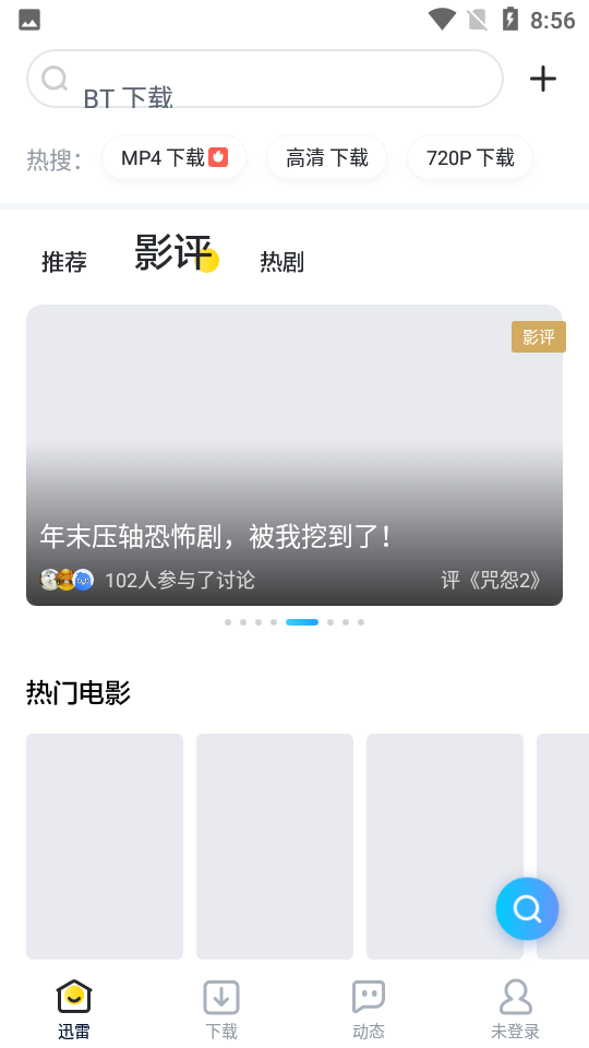迅雷福利版 v8.29.0.9683安卓版下载