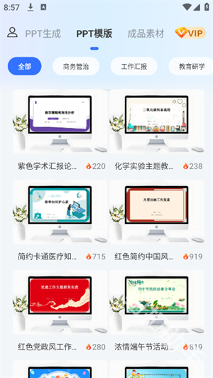 AiPPT设计鹅