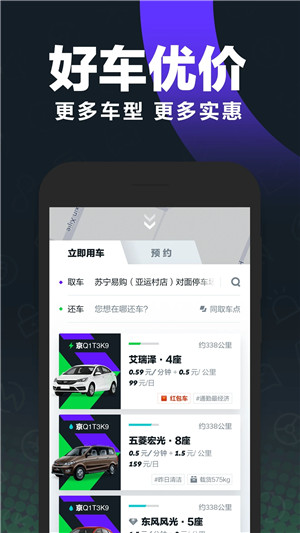 Gofun出行app下载截图4