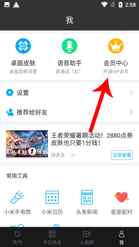 爱尚天气新版12