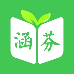 涵芬 V2.0.10下载