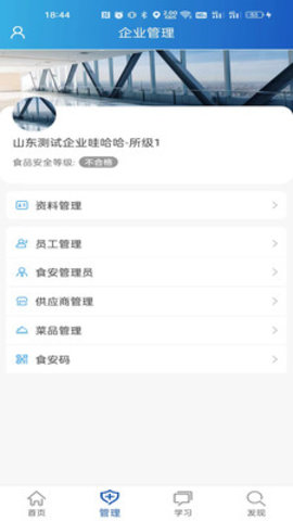 山餐安app v1.4.0