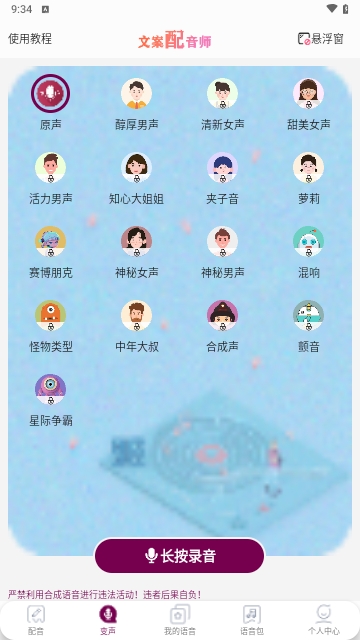 文案配音师2025官方版