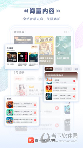 喜马拉雅穿戴APP