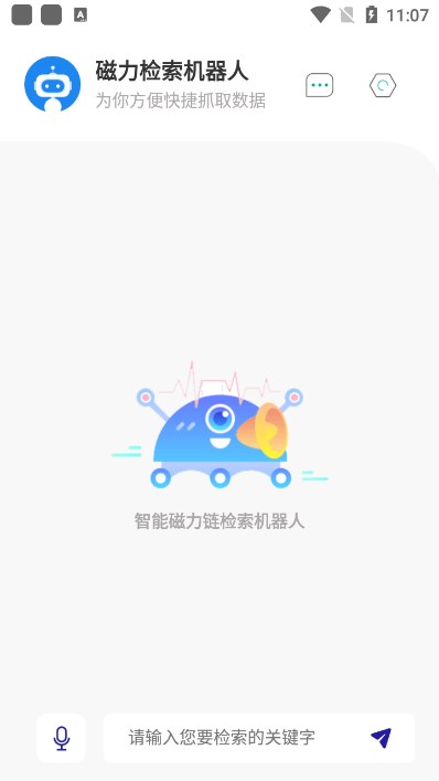 磁力机器人软件 v1.1.5