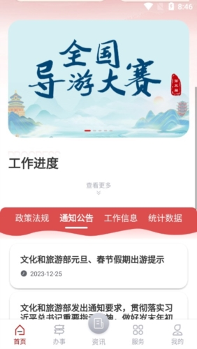 文旅市场通app2