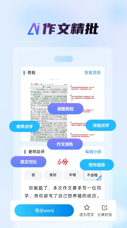 批改邦