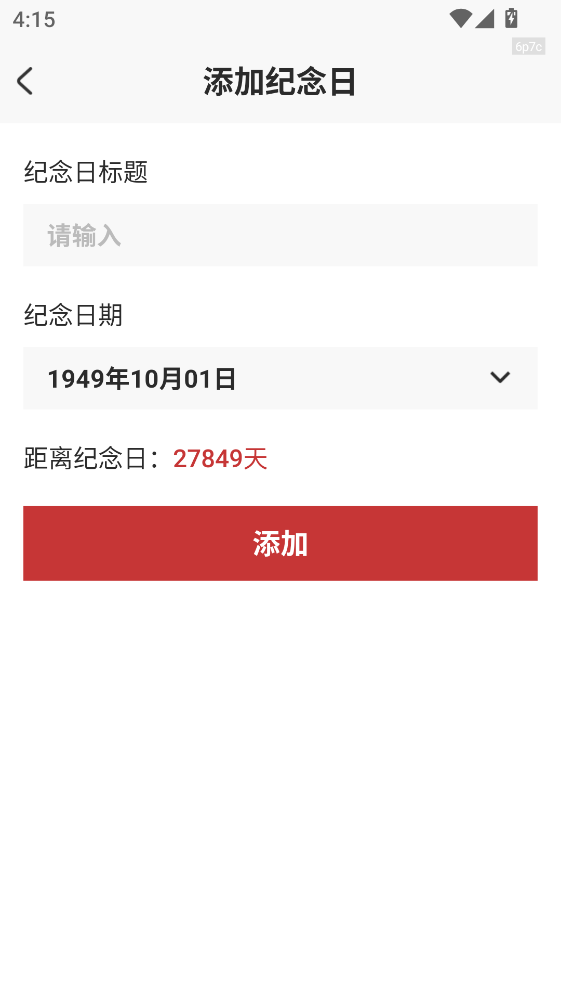 中华万年历极速版官方版