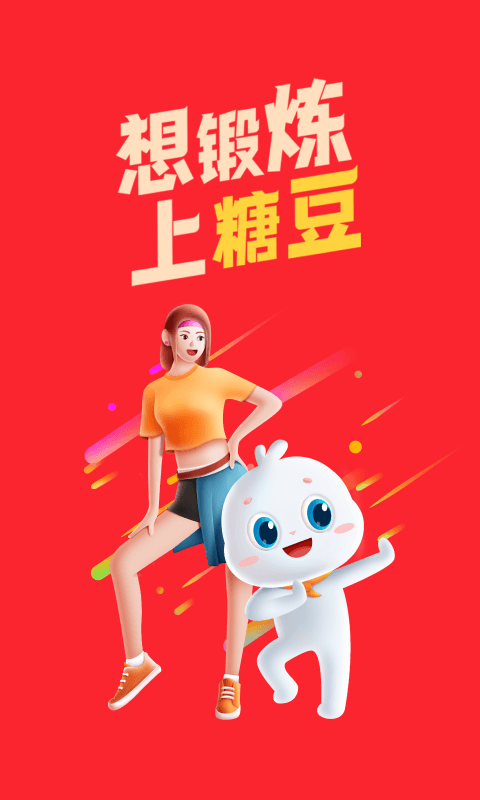 糖豆app广场舞2025最新版 1