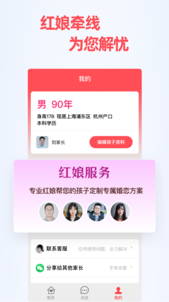 成家相亲3