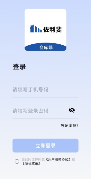 佐利斐仓库端软件下载