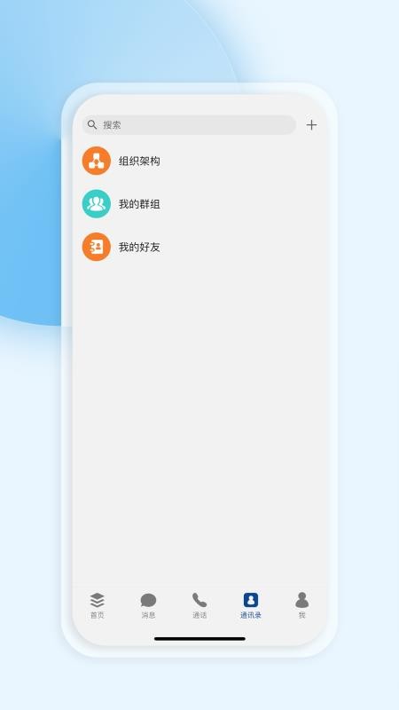消防融合通信手机客户端