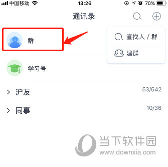 进入之前已创建好的CC群