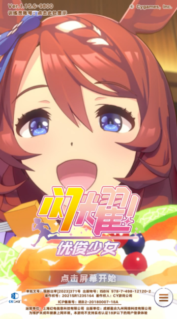 閃耀優(yōu)俊少女 V1.15.6手機(jī)版截圖1