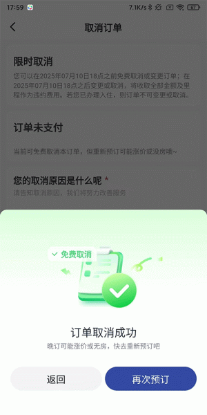 艺龙旅行app