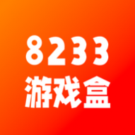 8233游戏盒最新版 