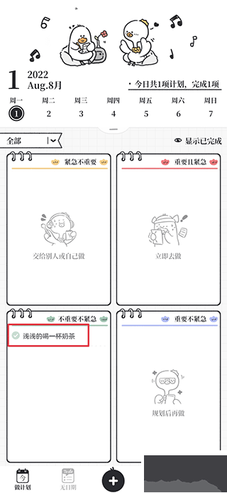 我要做计划官网版