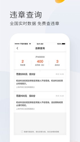 平安车管家软件 v2.7.6